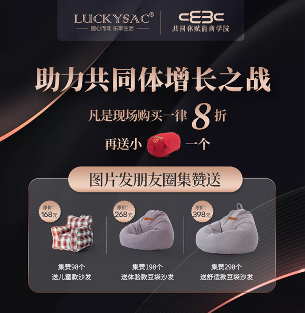 luckysac懒人沙發(fā)体验感真的好(hǎo) 共同体學(xué)员涌跃集赞领沙發(fā)