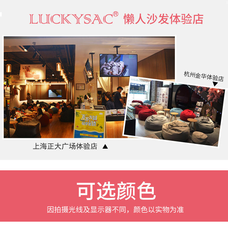 LUCKYSAC懒人沙發(fā) 线下体验馆