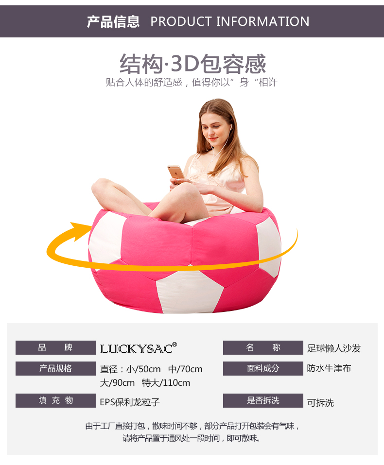 LUCKYSAC足球懒人沙發(fā)3D包容感舒适